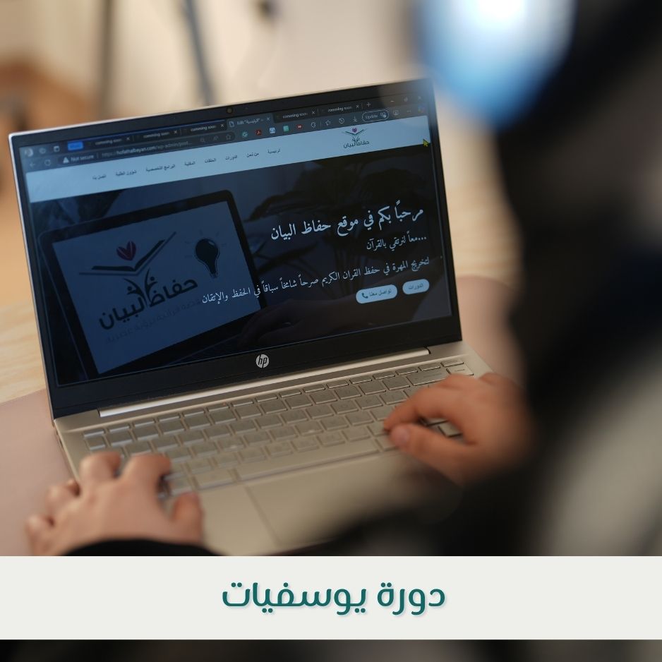 دورة يوسفيات