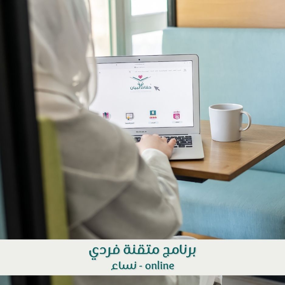 برنامج متقنة حصة فردية (عن بُعد)