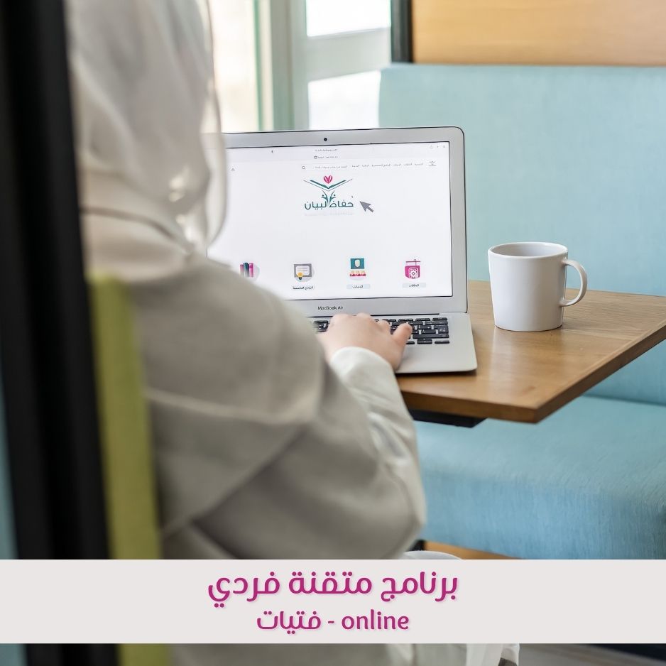 برنامج متقنة حصة فردية (عن بُعد)